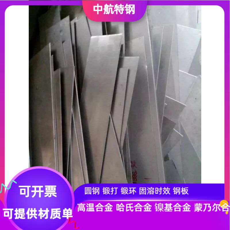 国军标 GH2136高温合金板 GH2302高温合金板  GH2696高温合金板