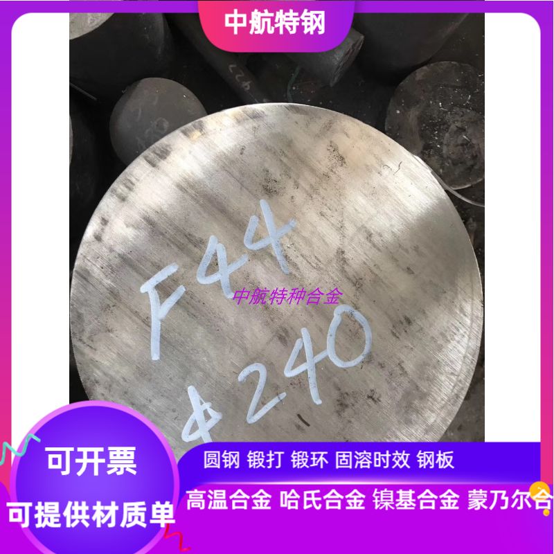 F44六钼钢 00Cr20Ni18Mo6CuN不锈钢 254SMo不锈钢φ10-300mm