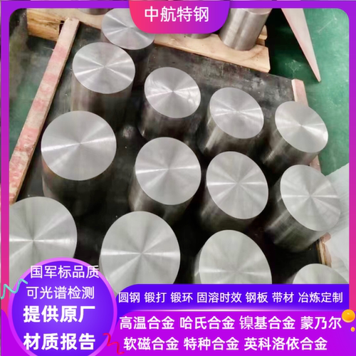 GH3030镍铬合金棒 GH3039镍铬合金棒 φ2-3-4-5-6-8-10-12-15-16
