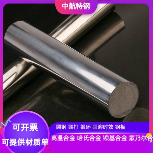 HastelloyC-2000哈氏合金棒  HastelloyB-2哈氏合金棒 φ10-350mm