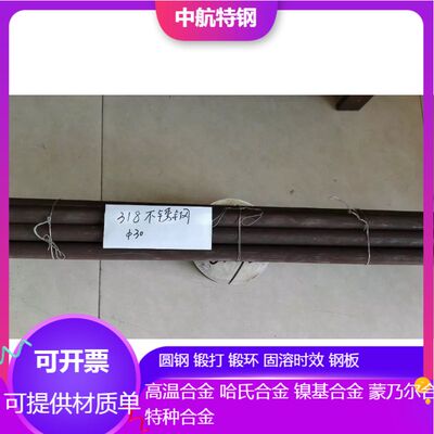 318不锈钢棒 3Cr17Ni7Mo2N不锈钢棒 φ8-380mm 可零切 光谱检测
