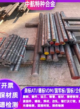 40crni2si2mova 300M 圆棒  1cr1ni2w2mov N961圆棒 FV520B圆棒