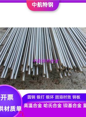 Hayness188钴基合金棒  Haynes25钴基合金棒  L-605钴基合金棒