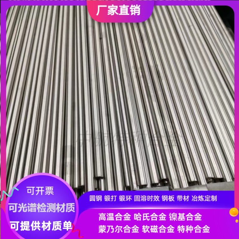 美标进口时效硬化型镍基合金圆钢锻GH4049 GH4133 GH4133B GH4169