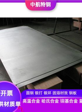 国军标GH4105高温合金板 GH4133高温合金板 GH4141高温合金板零切