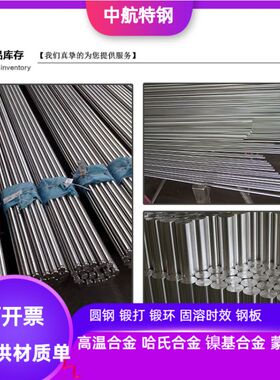 HastelloyG30哈氏合金棒  Hastelloy C-59哈氏合金棒 φ10-350mm