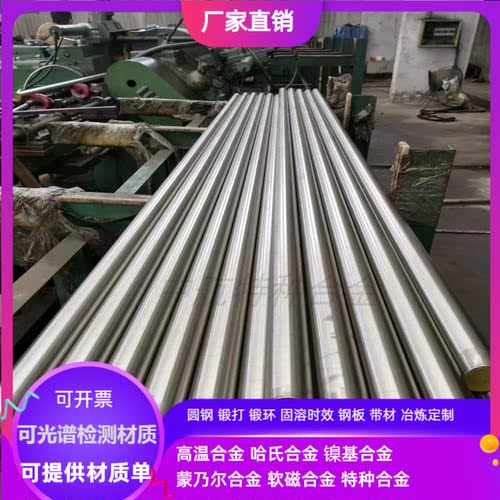 GJB/美标高温合金圆钢/锻件/光棒GH130 GH132 GH135 GH150 GH128