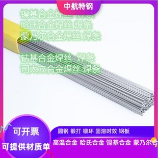 2.5 3.2 6mm 焊条φ1.6 HS117司太立合金焊丝 2.0