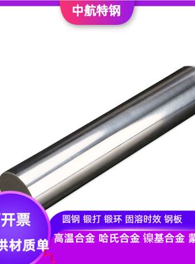 Inconel601英科耐尔合金棒 Inconel800H英科耐尔合金棒φ10-350mm