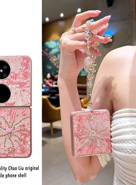 ins烟花彩钻适用华为pocket2手机壳P50pocke创意折叠屏P50宝盒网红同款华为pocketS女款手提链条保护壳斜挎潮