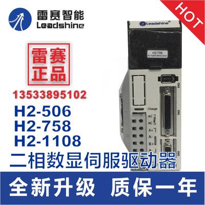 雷赛 混合伺服H2-506 H2-758  HBS1108S 驱动器HBS86H HBS758