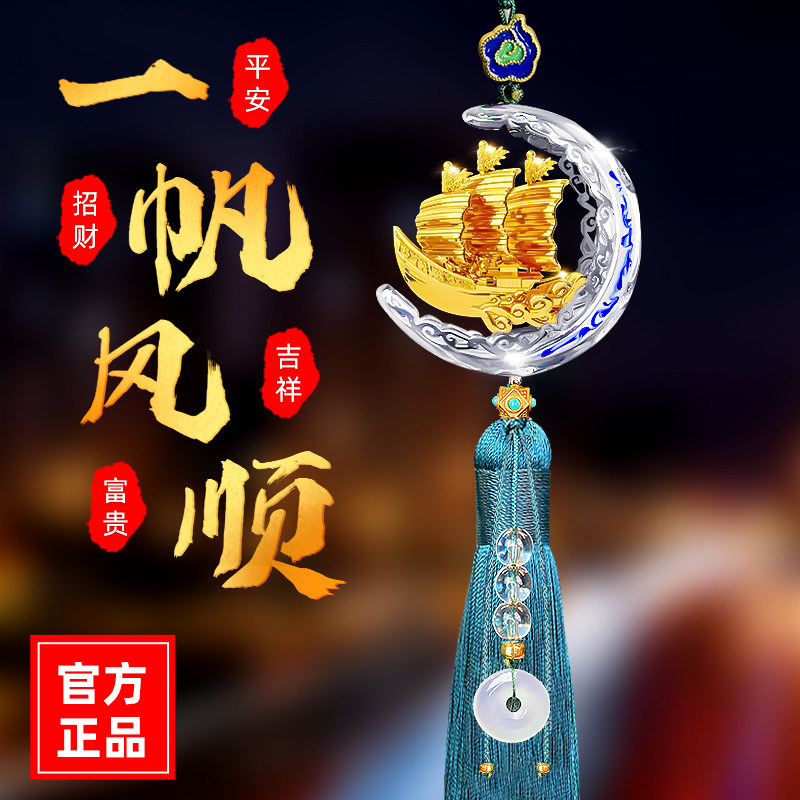 一帆风顺汽车挂件车载挂饰吊坠高级感2025新款车内后视镜饰品摆件