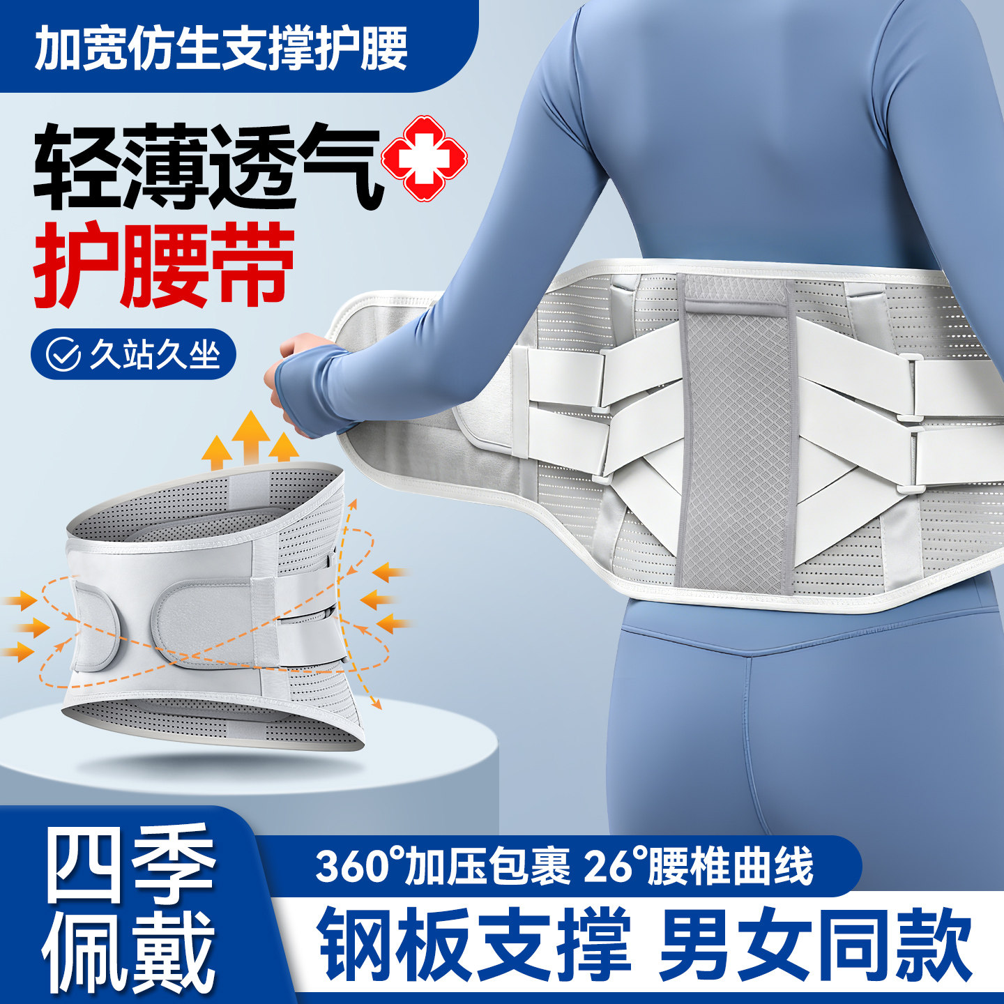 德医生医用腰椎固定带透气护腰带仿生钢板支撑腰椎间盘突出适用实拍图 商品