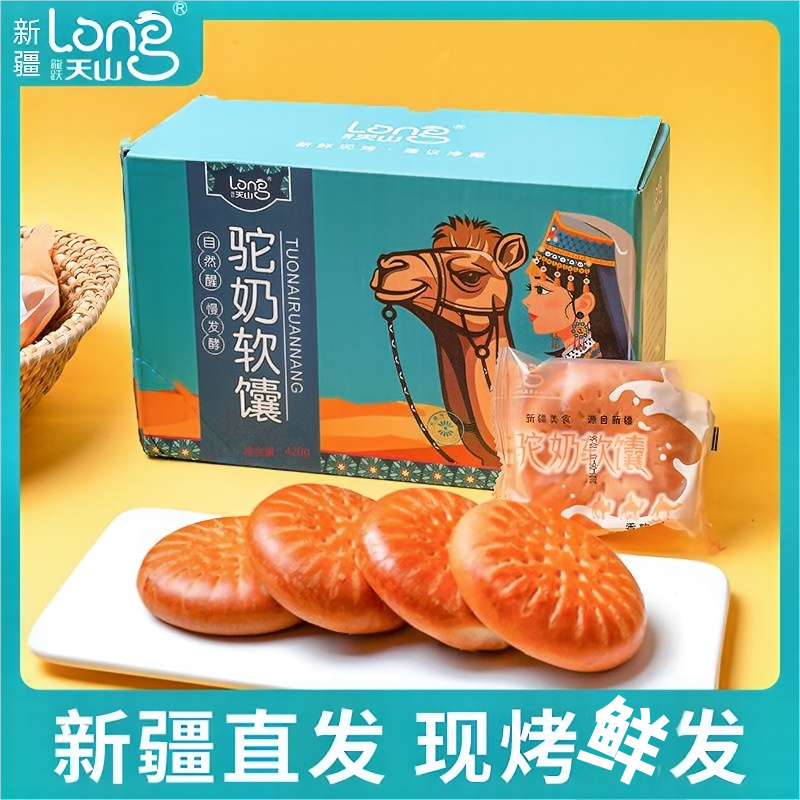 驼奶软馕420g/箱（约13-14）枚营养的小馕独立装新鲜现烤工厂直销