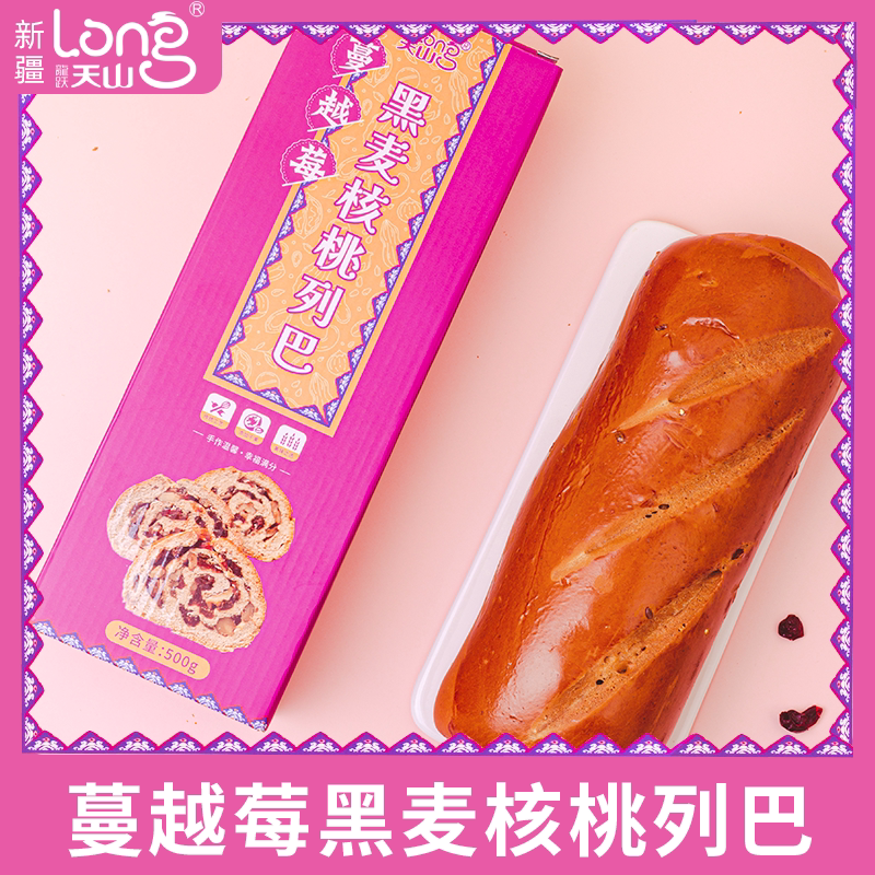 500g/盒 【蔓越莓干+核桃仁 】坚果列巴 酸甜有嚼劲 新疆工厂直发
