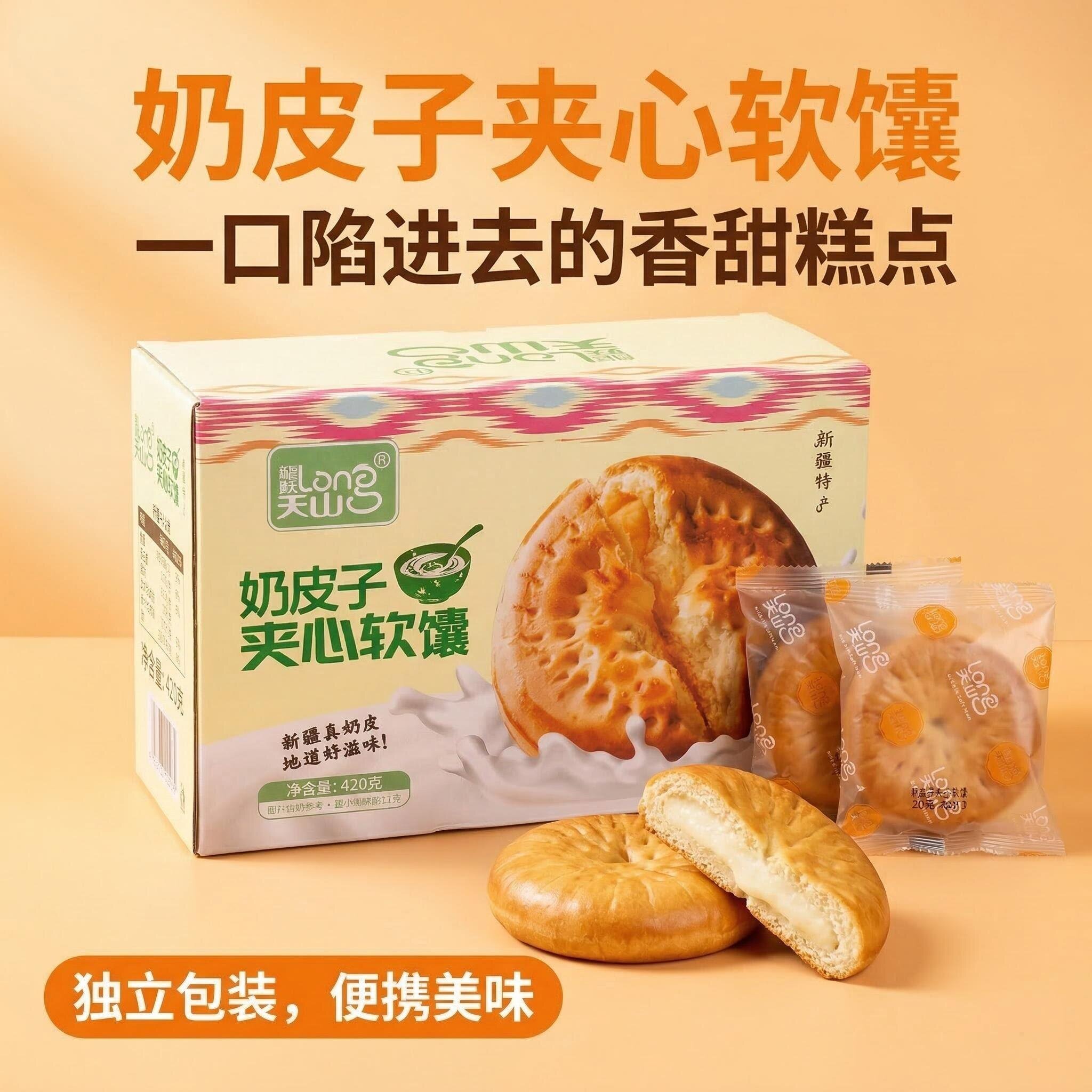 新疆奶皮子软馕420g/盒（约10-11袋）独立包装早餐加餐户外夜宵