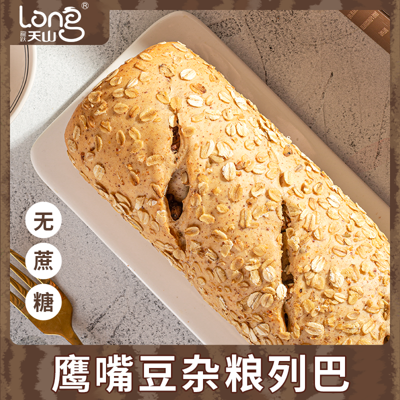小糖人可拍【500g无蔗糖黑麦杂粮列巴】手工早餐面包新疆发