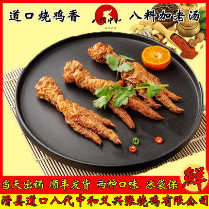 河南特产滑县道口烧鸡麻辣五香鸡爪凤爪熟肉卤味熟食美食新鲜出锅