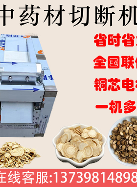 全自动切片机根茎斜片机草药剁刀机藤条母益草切断机中草药切断机