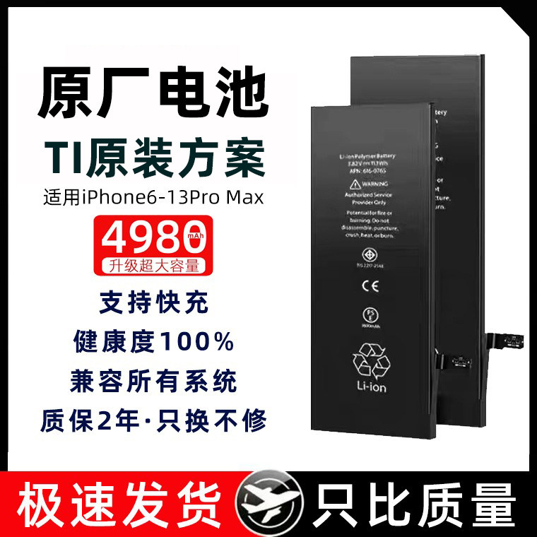 苹果iPhone13ProMax原厂电池