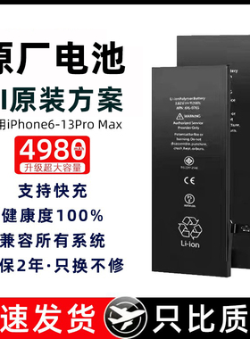 全新原厂适用于苹果iPhone6sPlus/8P/13ProXsMax高容量XR/SE2电池