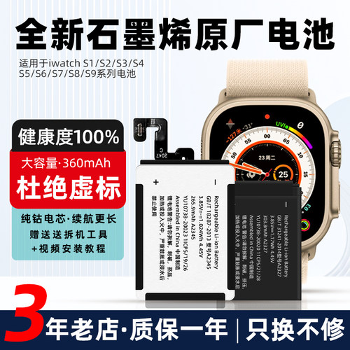 苹果手表iwatchS745mm原厂电池
