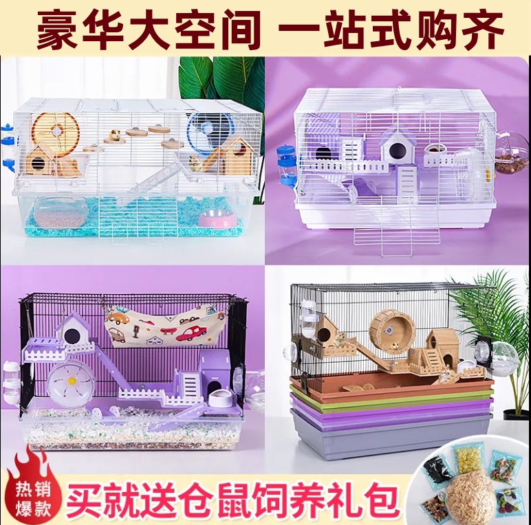 仓鼠笼子双层金丝熊60大号笼超大别墅豪华别墅窝套装齐全玩具城堡