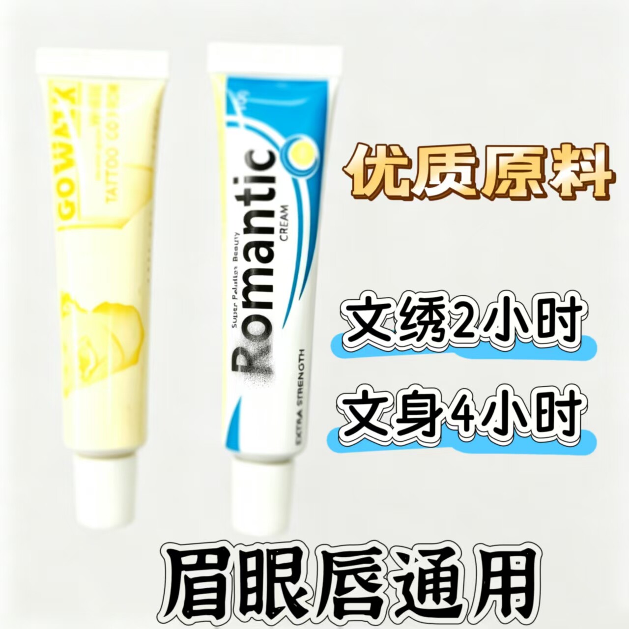 罗曼蒂克舒缓膏眉毛外敷纹绣专用强效绣眉舒缓眉眼唇通用绣眉无痛