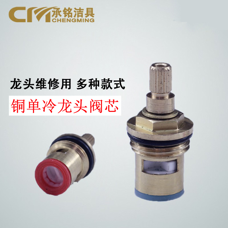 铜陶瓷片阀芯维修卫浴配件