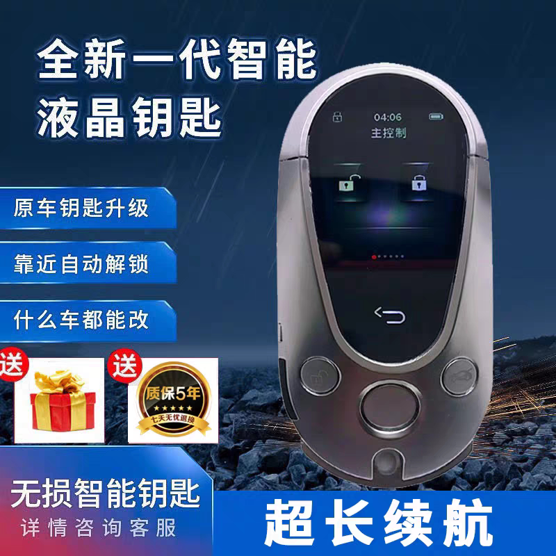 新款智能液晶汽车钥匙改装升级舒适进入适用宝马奥迪奔驰大众通用