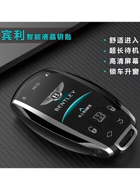 宾利智能液晶车钥匙改装飞驰GT欧陆慕尚添越汽车遥控老款外壳替换