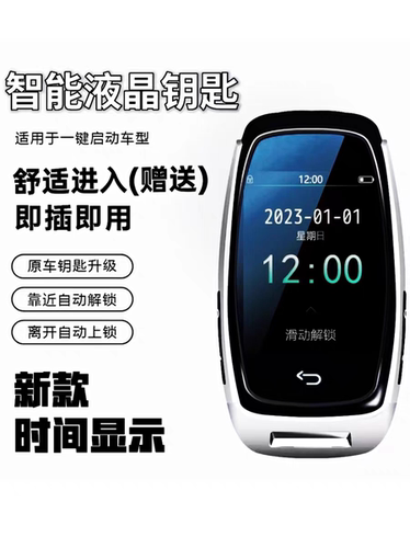 通用智能液晶钥匙改装厂家直销