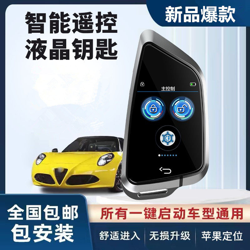 改装汽车液晶车钥匙适用于宝马奥迪刀锋本田丰田奔驰路虎迈巴赫
