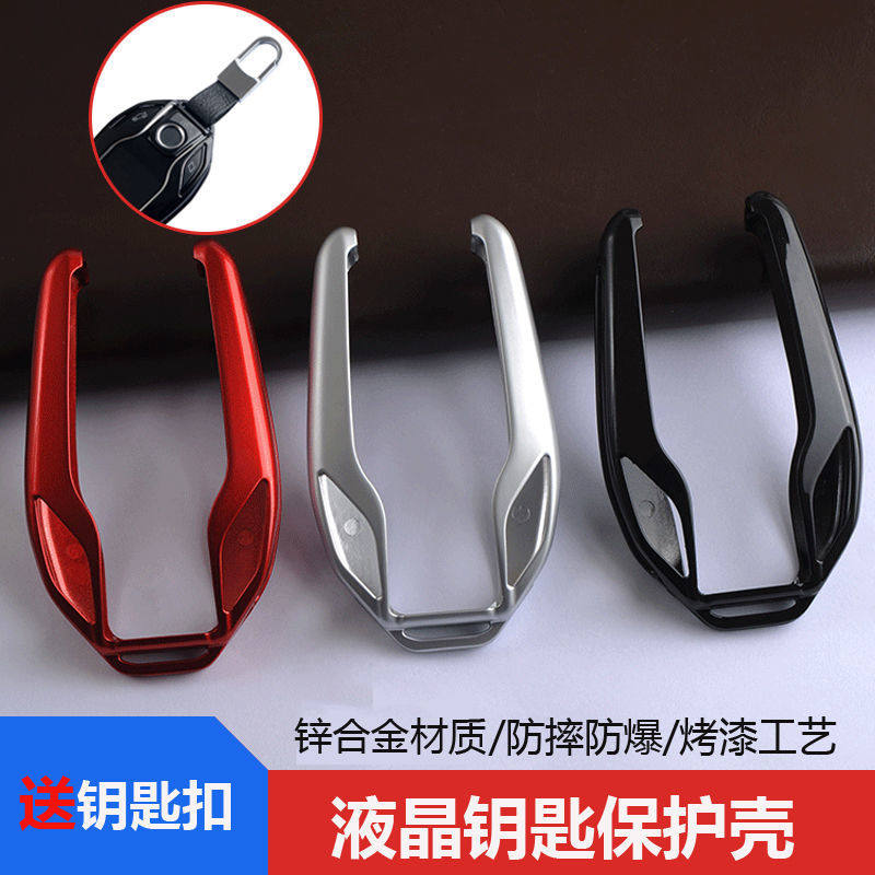 通用改装液晶钥匙包套钥匙套定制铝合金保护套膜宝马液晶