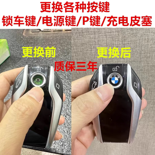宝马汽车液晶遥控钥匙电源按键开关按钮锁车标配件防尘塞充电口皮