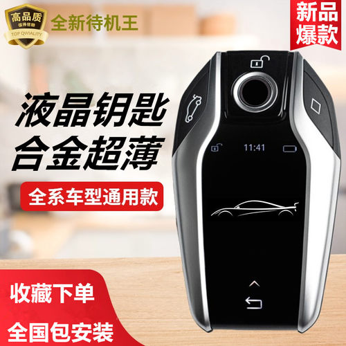 速美特液晶钥匙改装舒适进入通用