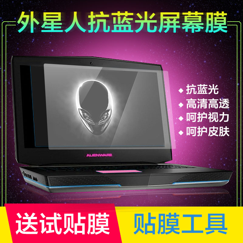 пîAlienware17 R5ÍâÐÇÈË·À·´¹â¿¹À¶¹â17.3Ó¢´çR4¸ßÇåÆÁĻĤM13±£»¤ÌùĤM14¸ßÇåM15 R3¸Ö»¯²£Á§Ä¤15.6´ç15r4