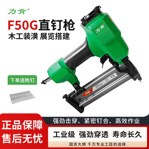 力肯F50G直钉枪木工专用终身维保