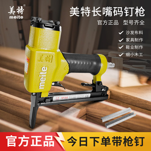 美特加长枪嘴码钉枪终身维保