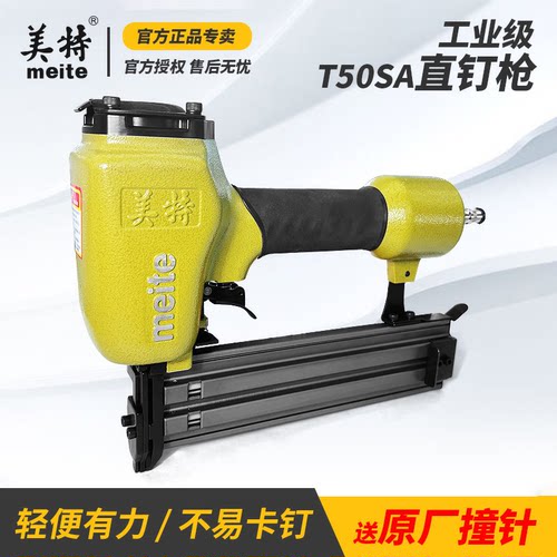 美特T50直钉枪终身维修