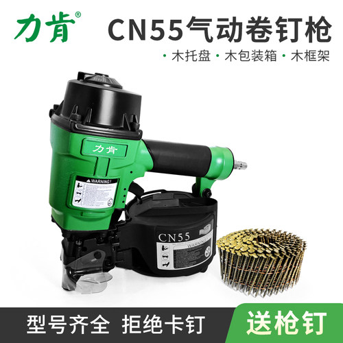 力肯卷钉枪木托盘终身维修
