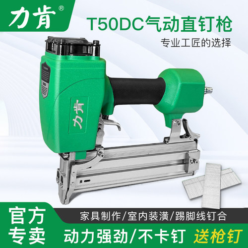 力肯T50DC直钉枪气钉枪终身维修