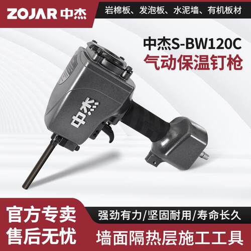 中杰外墙保温钉枪终身维修