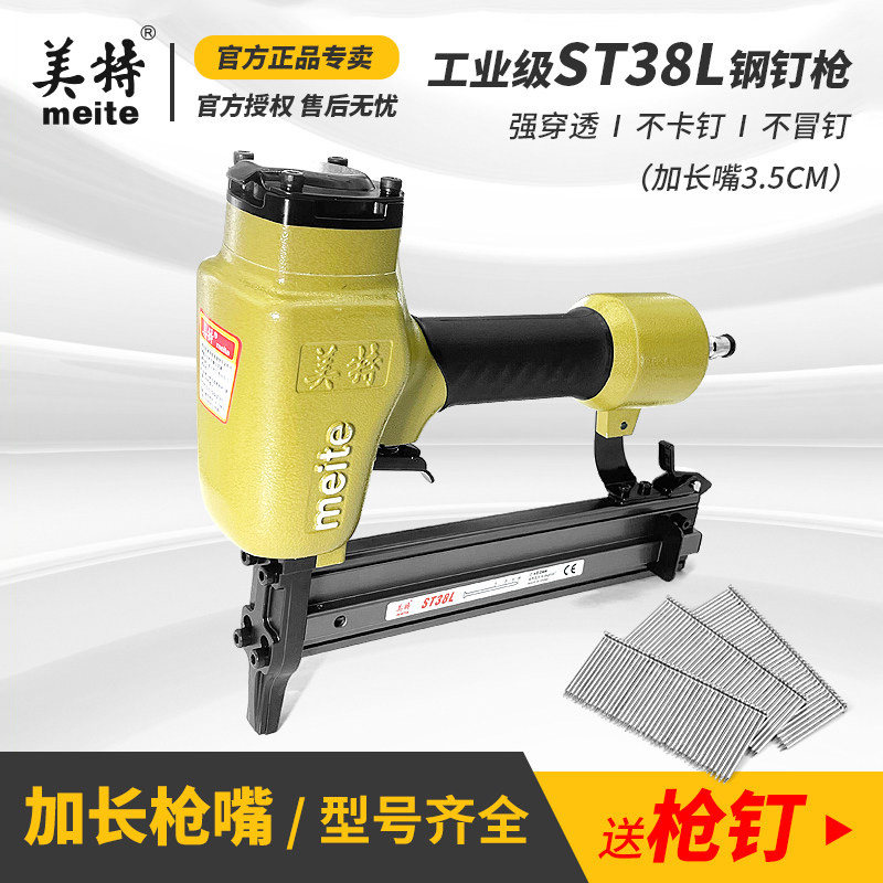 美特钢钉枪ST38L长嘴钢排枪 64射钉枪混凝土气动打钉枪装修气钉枪