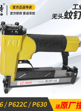 美特蚊钉枪p630纹钉枪气动直钉枪P622C木工蚊钉枪蚊钉枪气动无痕