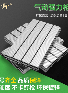 力肯410J码钉413J419气动416J门型工业排枪钉沙发门钉422Ju型枪钉