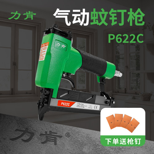 力肯气动蚊钉枪木工终身维修