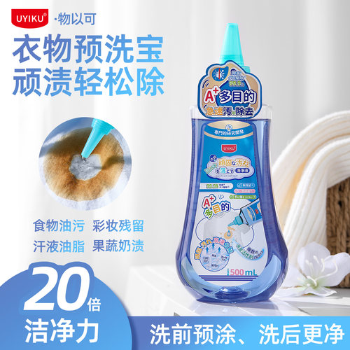 UYIKU物以可植萃酵素多效去渍精华衣物预洗宝去油渍顽固污渍神器