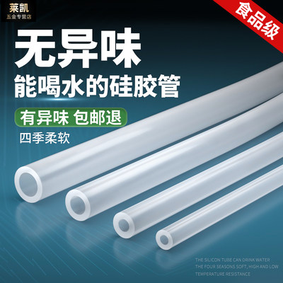 食品级硅胶软管无味透明弹性食用耐高温硅胶管6分3/4/8/10/12mm16