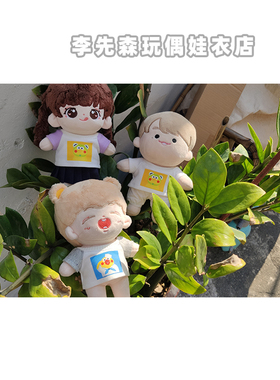 李先森自制夏季短袖无属性棉花娃娃20cmT恤卫衣娃衣15cm玩偶娃衣